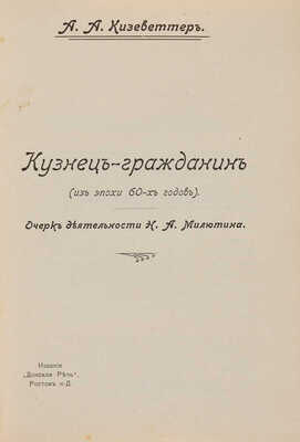 Конволют из семи изданий по истории Российского государства: